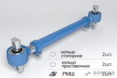 641-2919010-20 Штанга регулируемая с двухопорным РМШ НПО Ростар