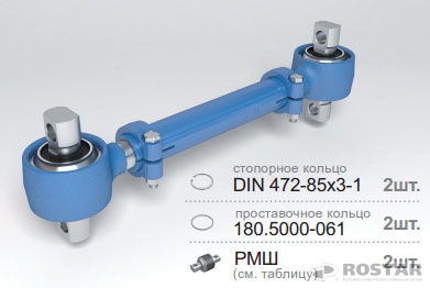 641-2919010-10 Штанга регулируемая с двухопорным РМШ НПО Ростар